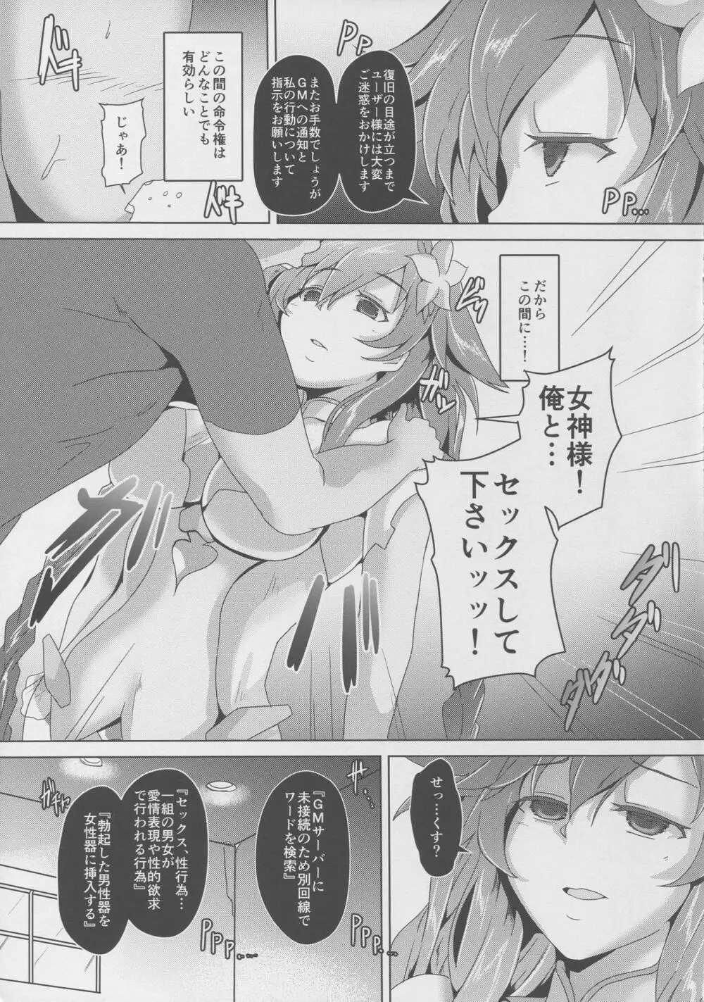 (C92) [CotesDeNoix (Cru)] 女神様(AI)とセックスする (超次元ゲイム ネプテューヌ) Page.5