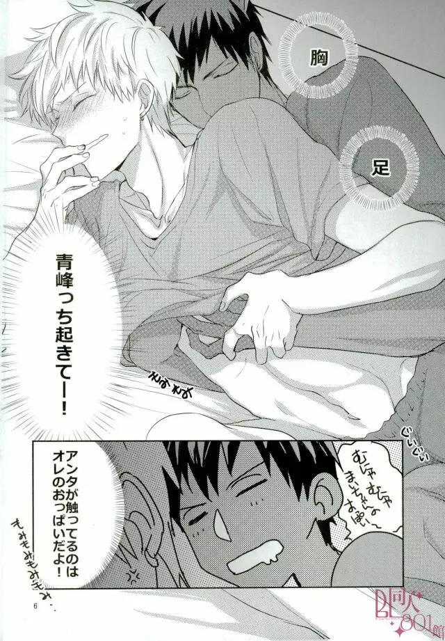 たぬき寝入り Page.4