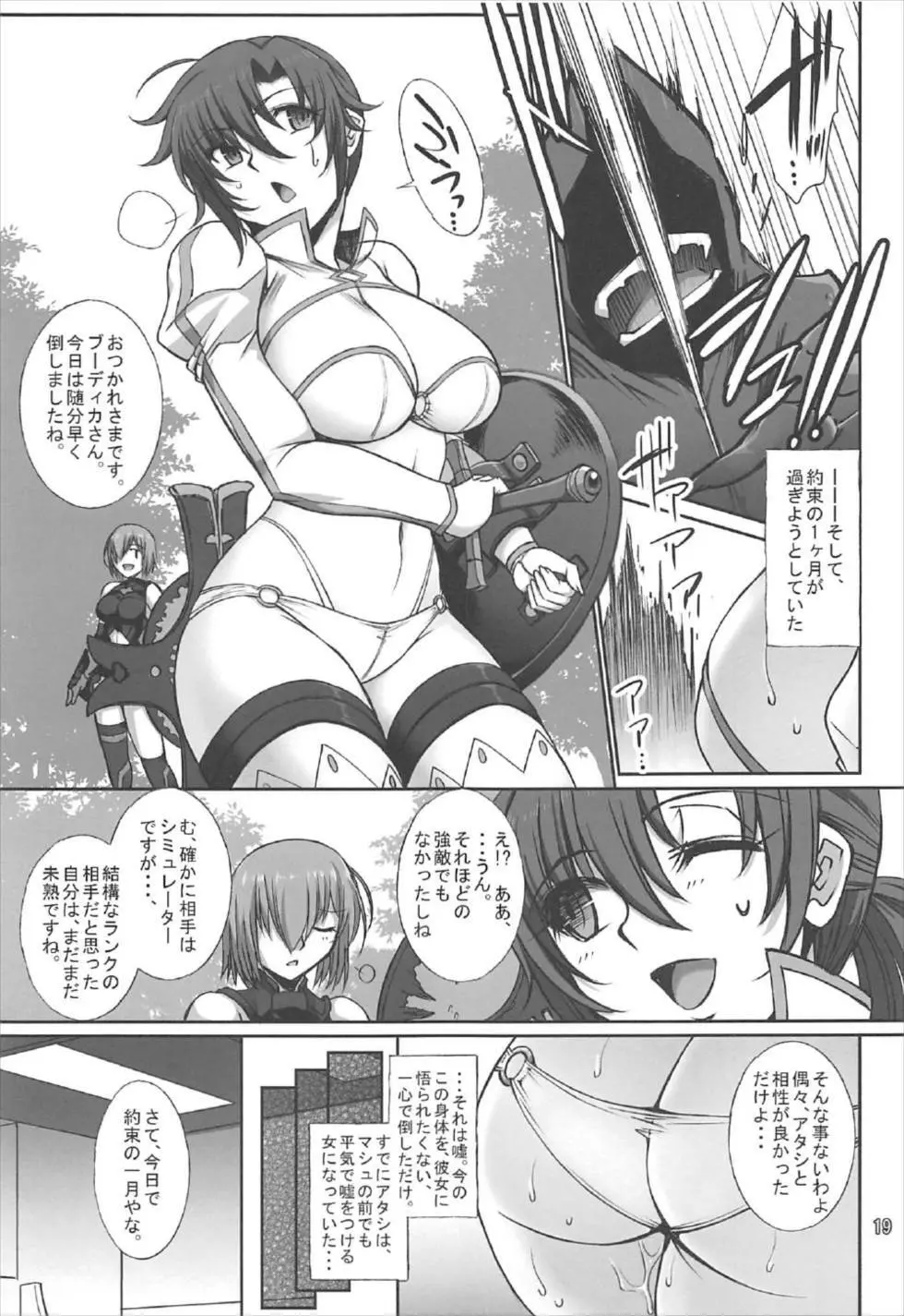 淫らな英霊ブーディカは何度でもハメられる Page.17