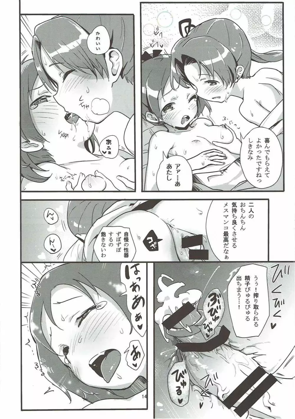 綾たま結び Page.13