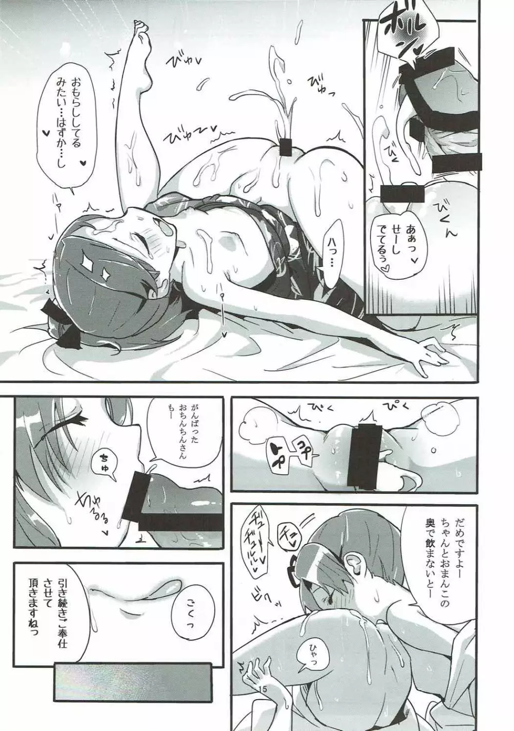 綾たま結び Page.14