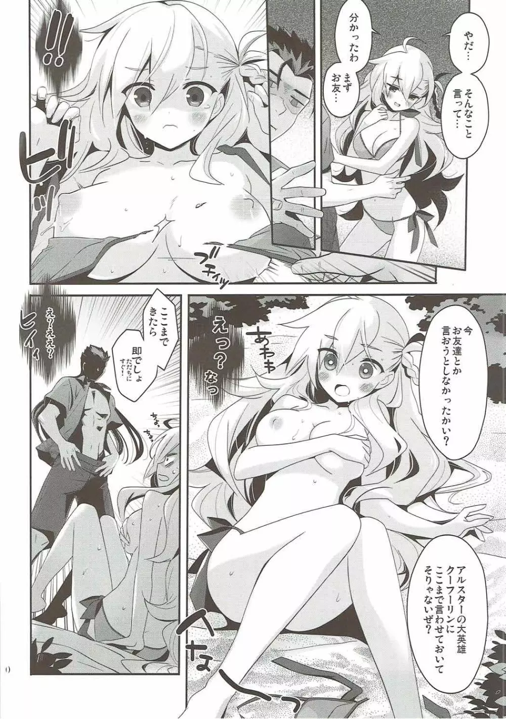 うちのカルデアにはオルガマリー所長がいる。 Page.8