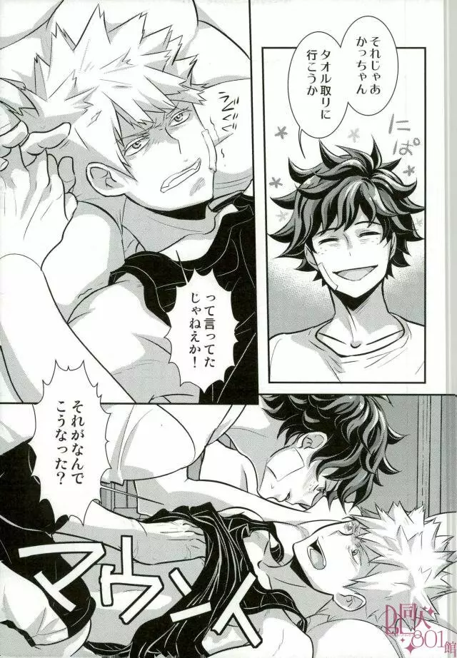 呼んでいいのはお前だけ Page.6