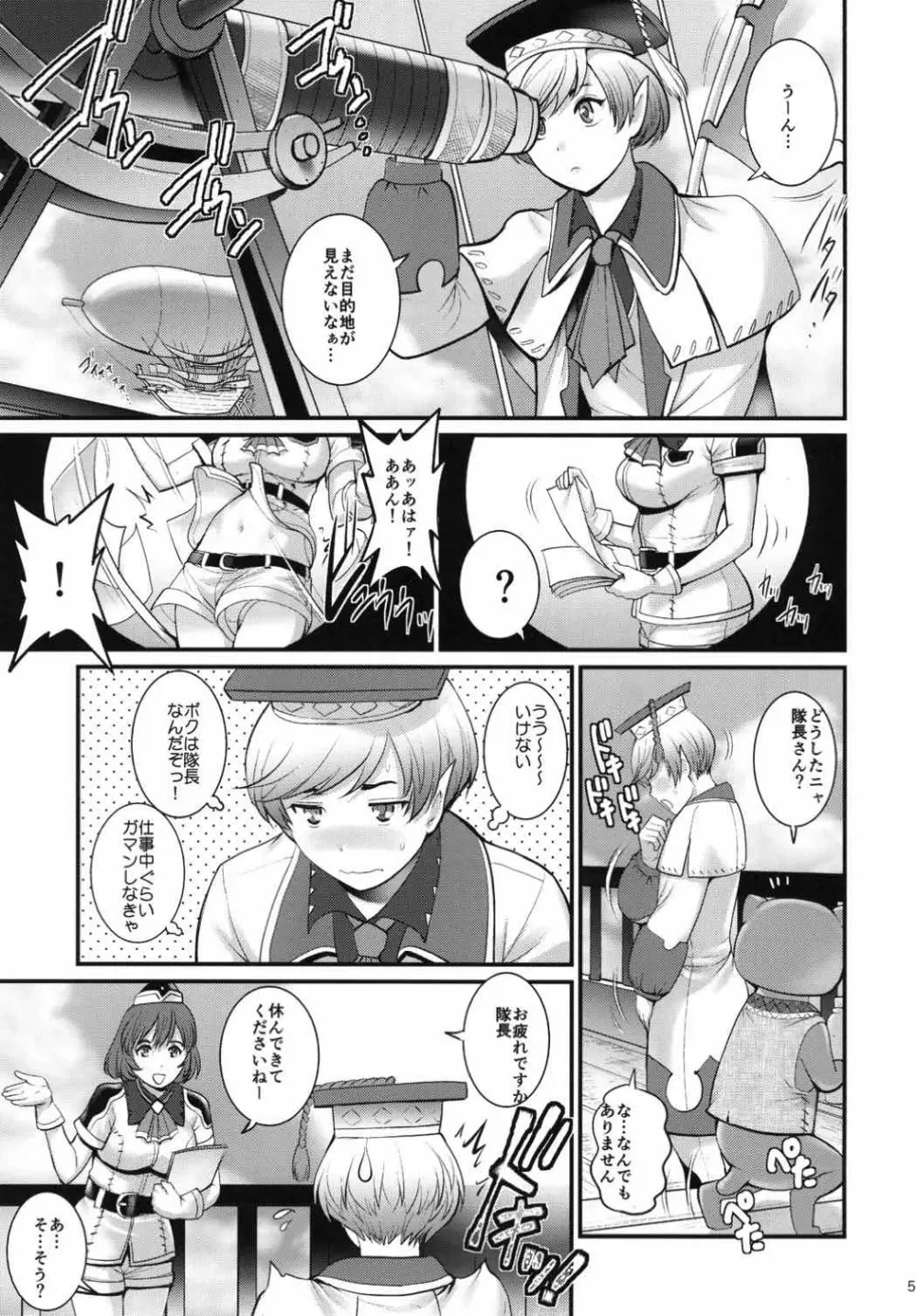 限界突破Mistress Page.4