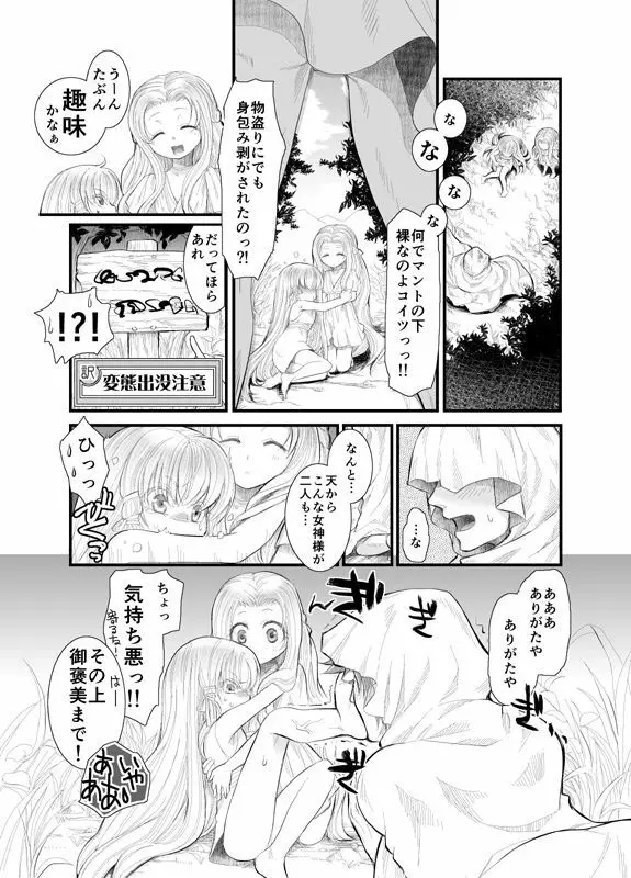 North wind and Sun Page.11