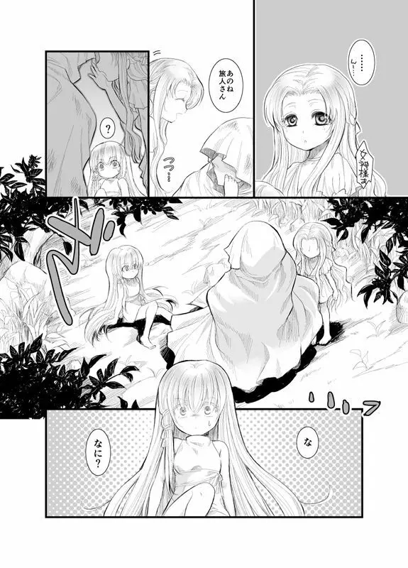North wind and Sun Page.12