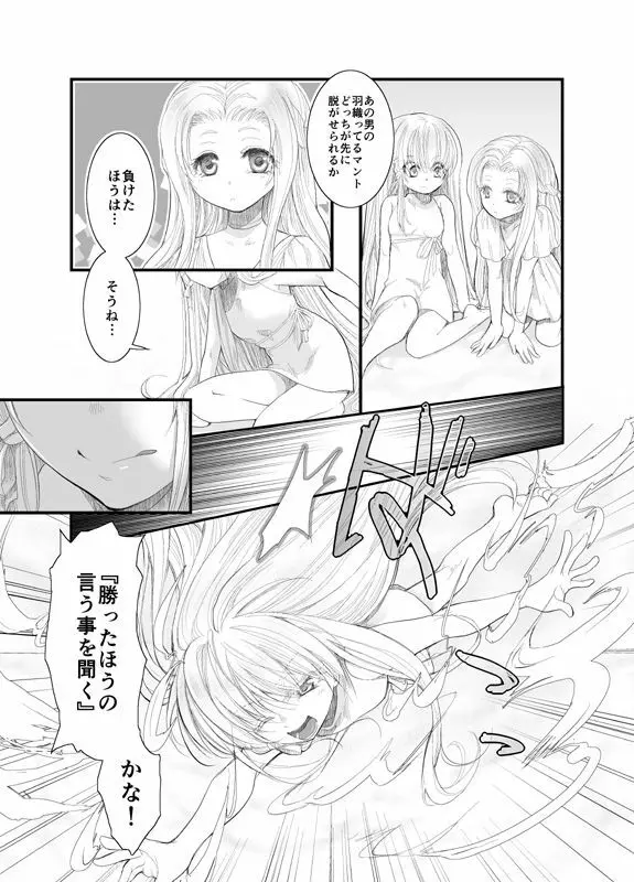 North wind and Sun Page.7