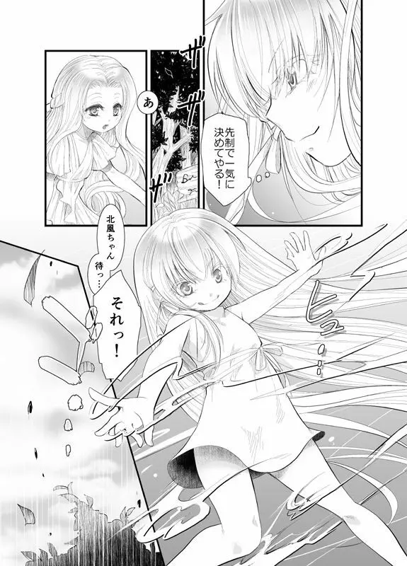 North wind and Sun Page.9