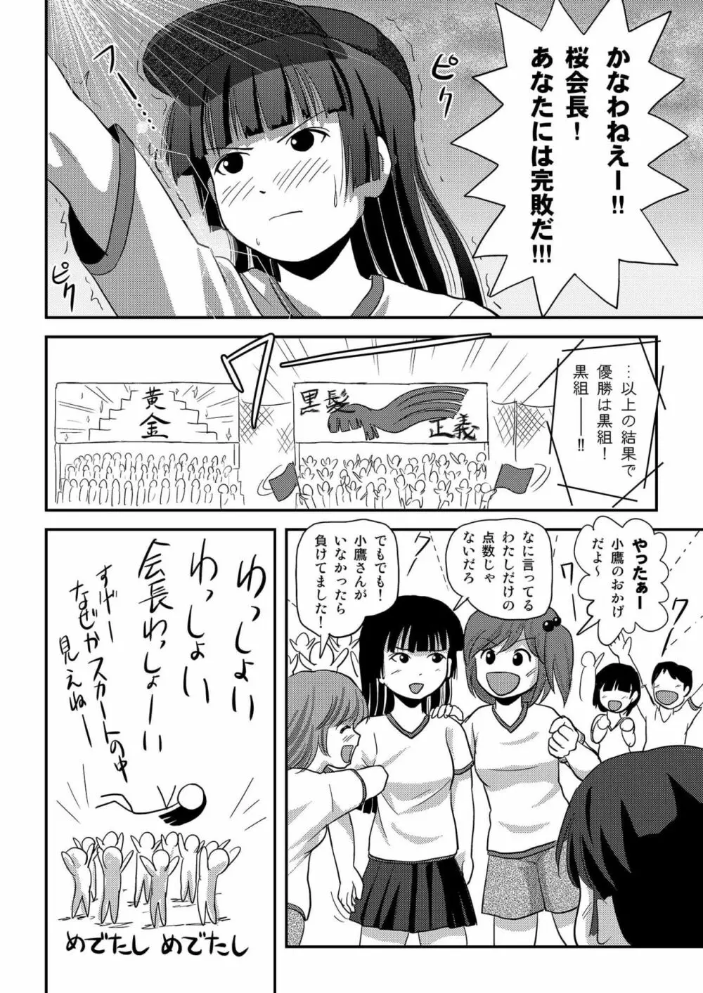 桜小鷹の露出日和4 Page.26