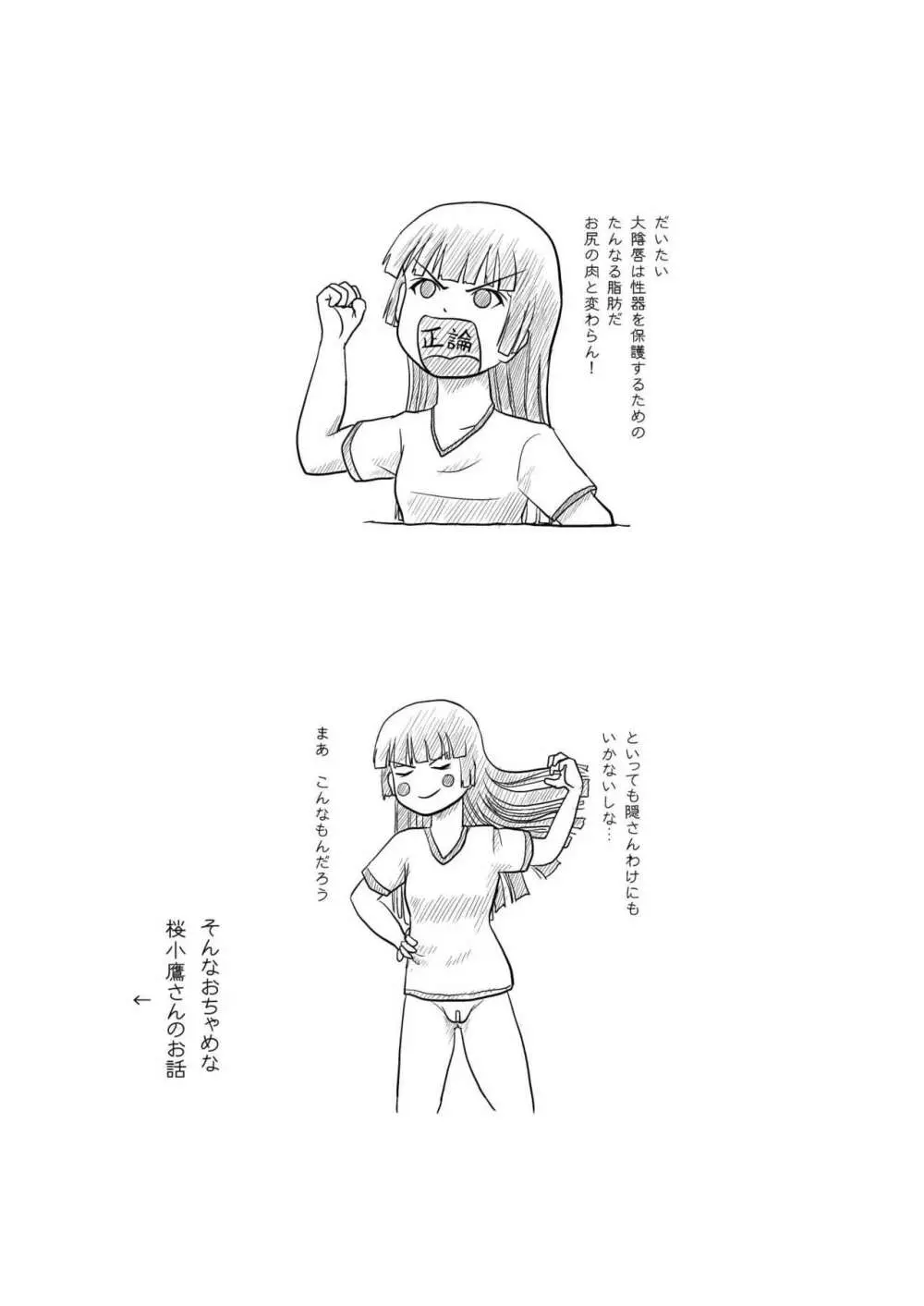 桜小鷹の露出日和4 Page.4