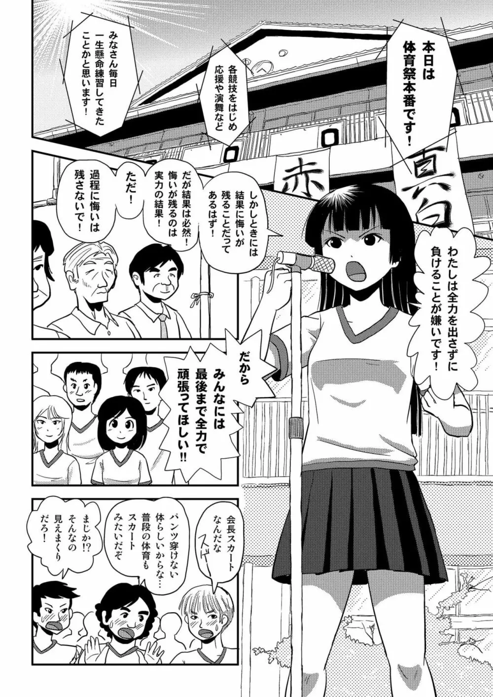 桜小鷹の露出日和4 Page.5