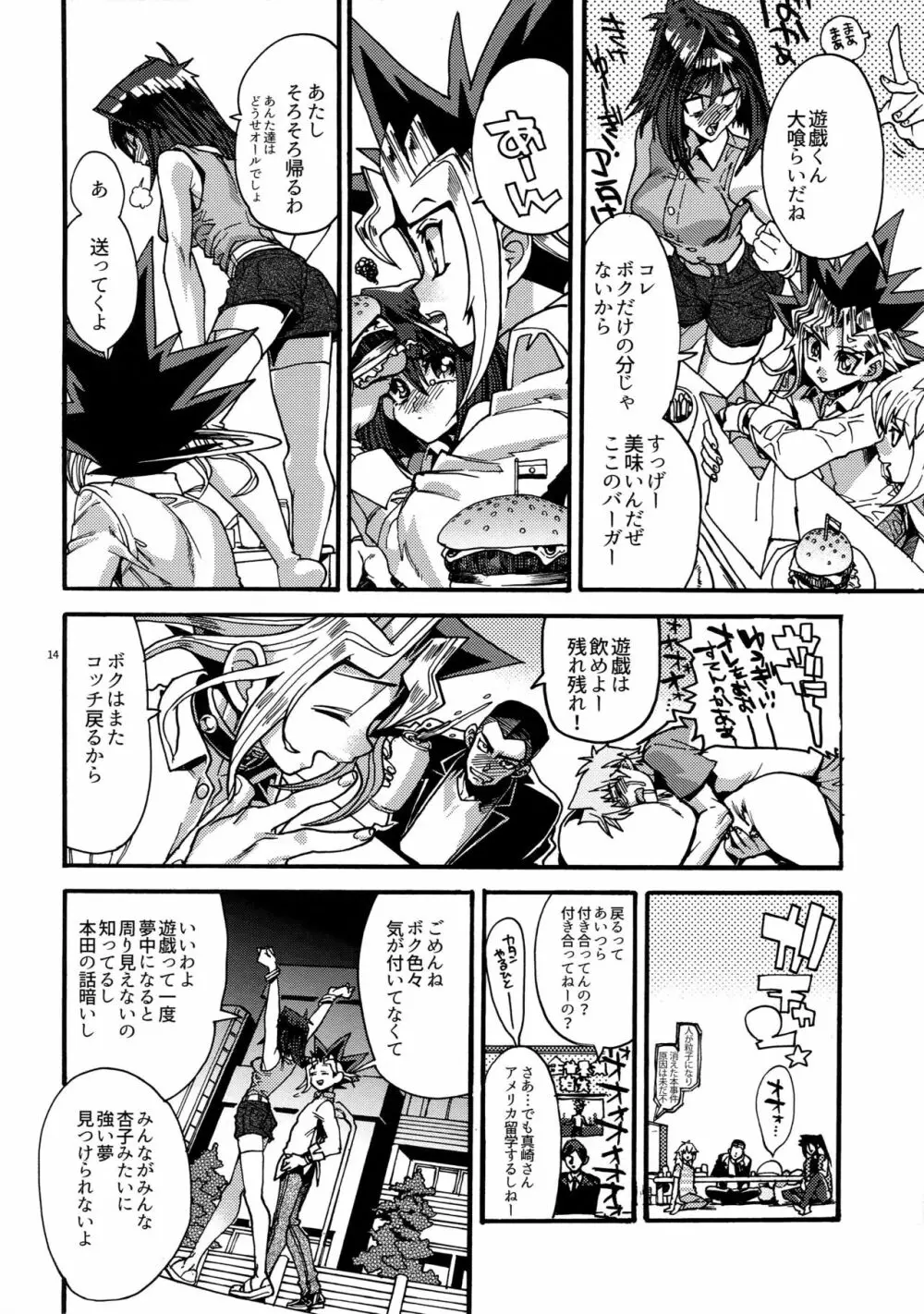 かみあそぶ星01 Page.14