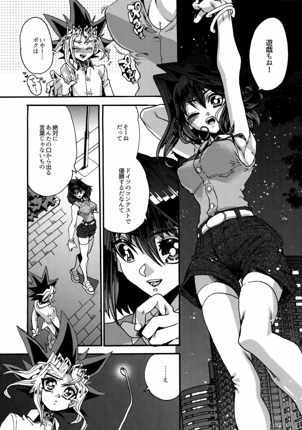 かみあそぶ星01 Page.15