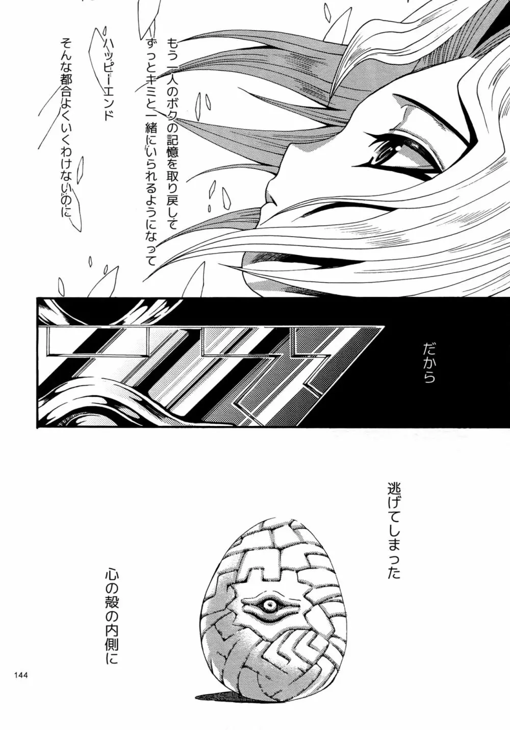 RE:WW4 AURORAシリーズ再録集 Page.143