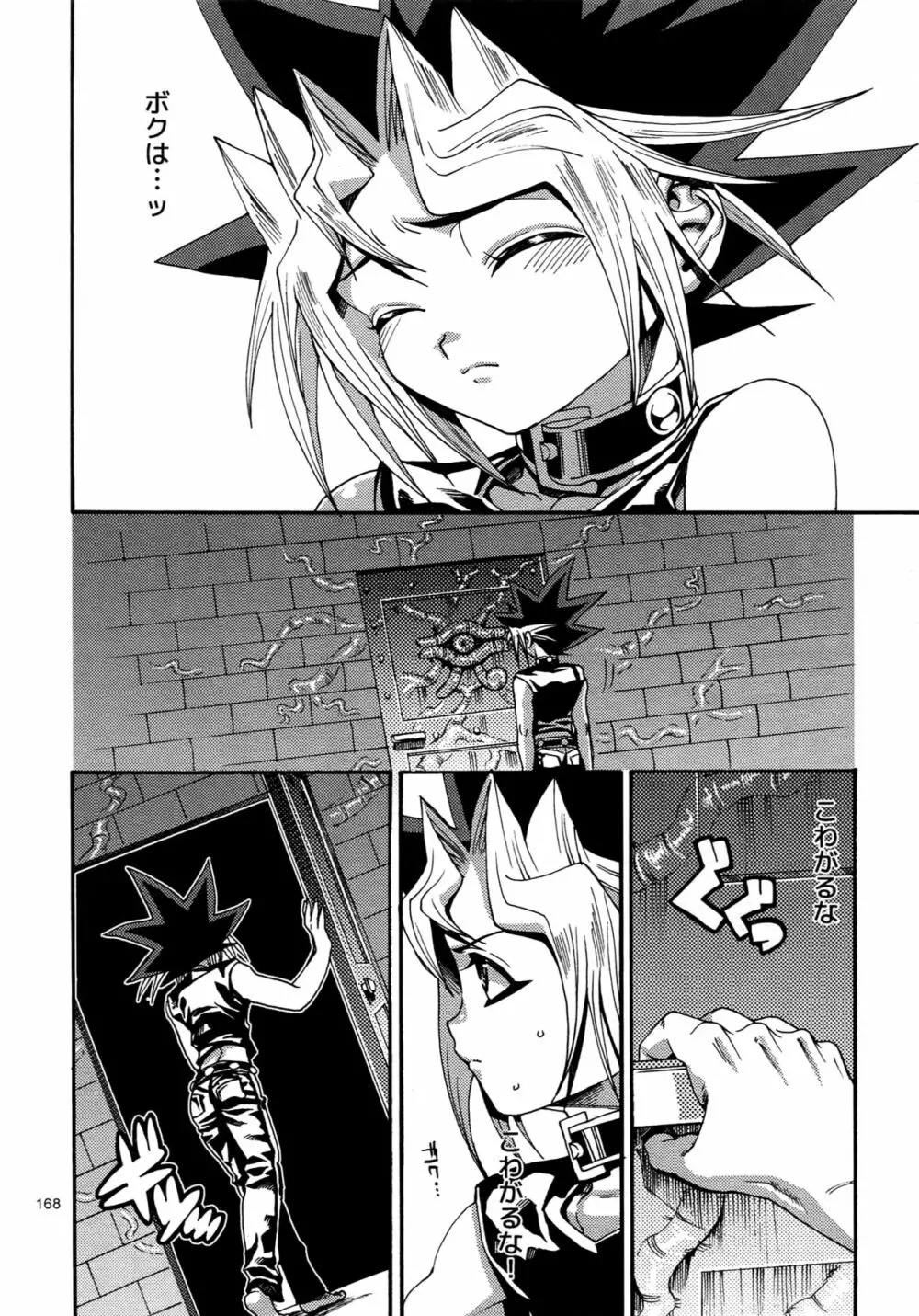 RE:WW4 AURORAシリーズ再録集 Page.167