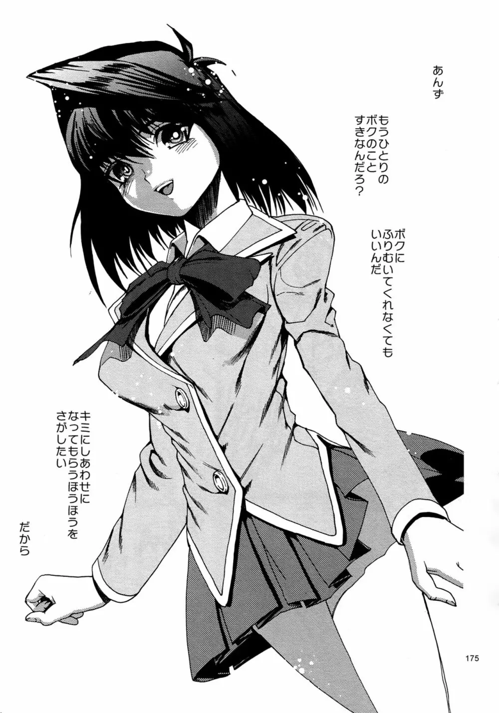 RE:WW4 AURORAシリーズ再録集 Page.174