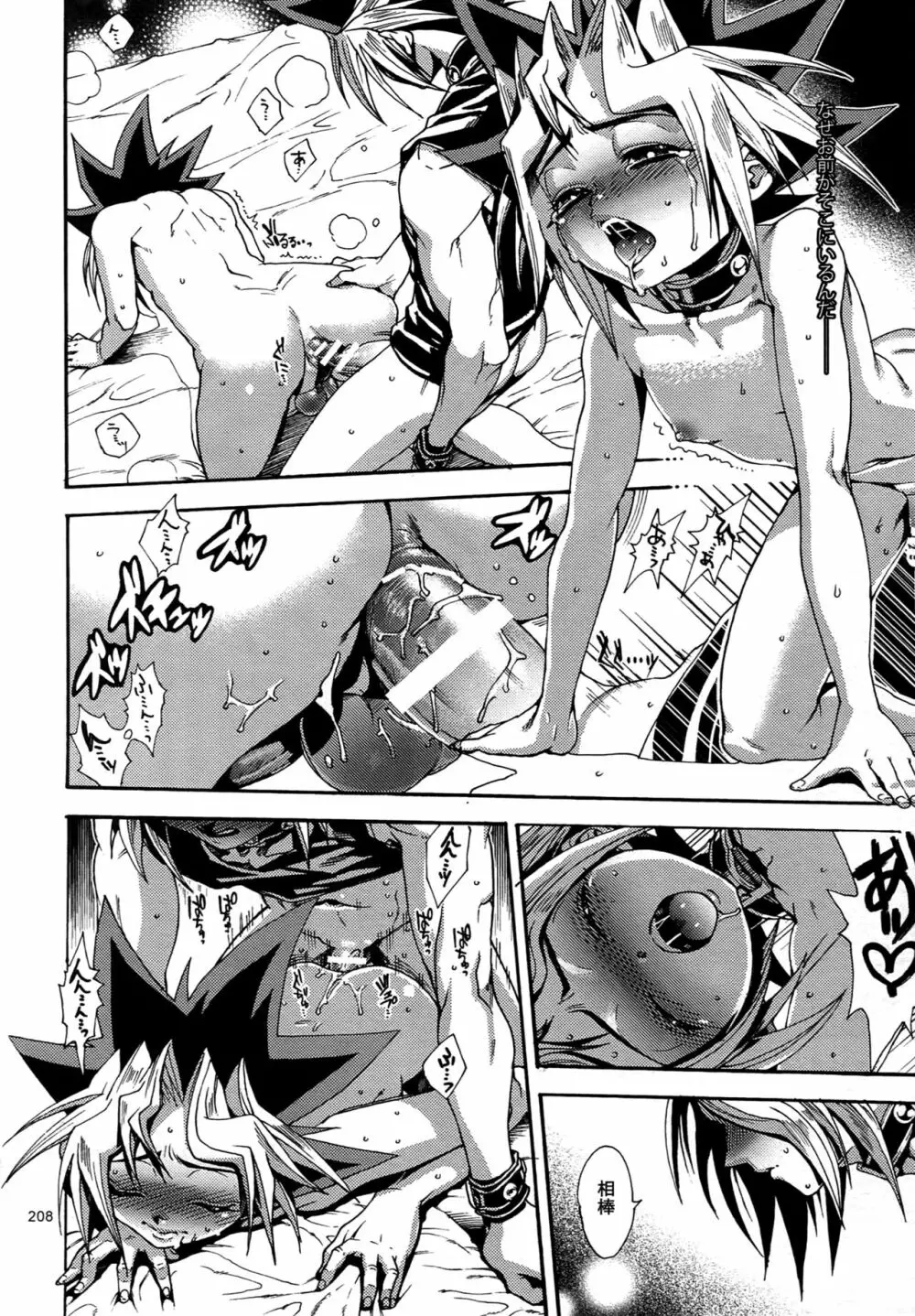 RE:WW4 AURORAシリーズ再録集 Page.207
