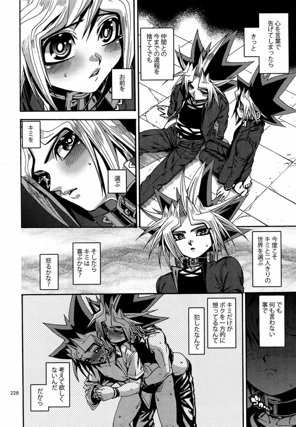 RE:WW4 AURORAシリーズ再録集 Page.227