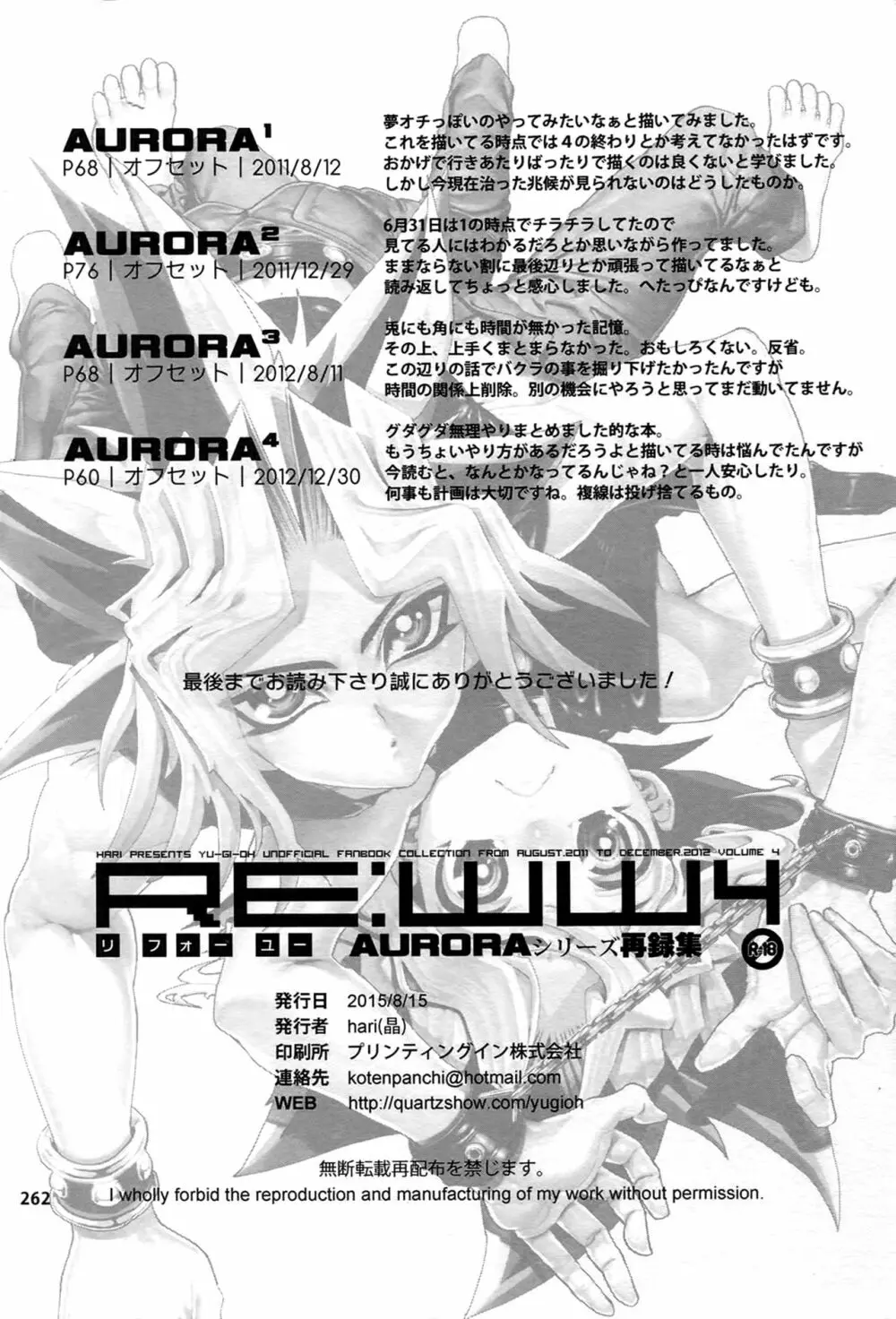 RE:WW4 AURORAシリーズ再録集 Page.261