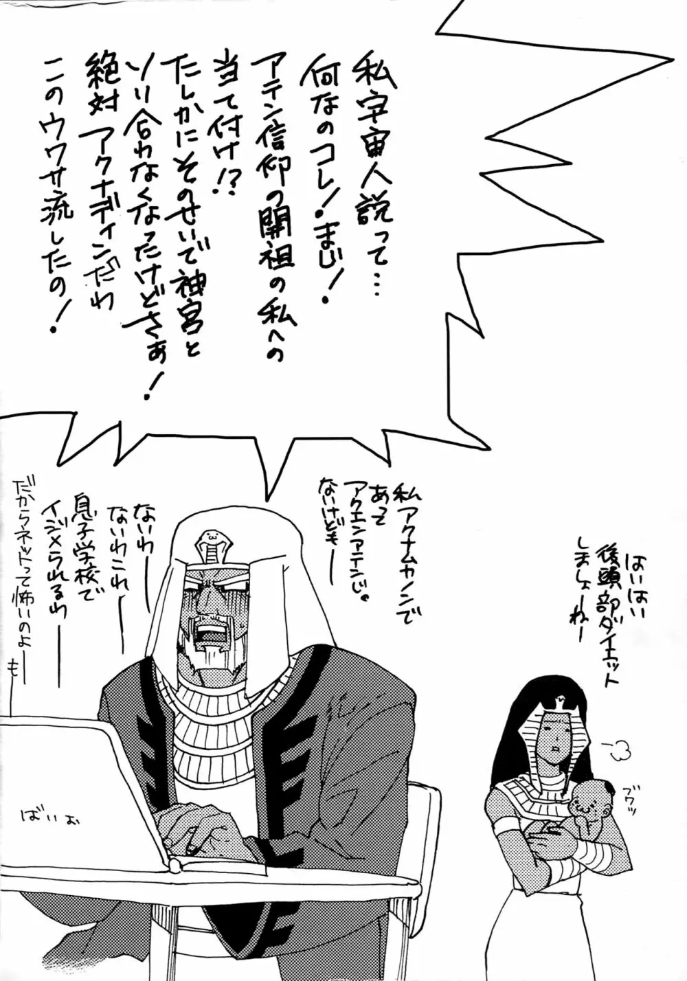 RE:WW4 AURORAシリーズ再録集 Page.263