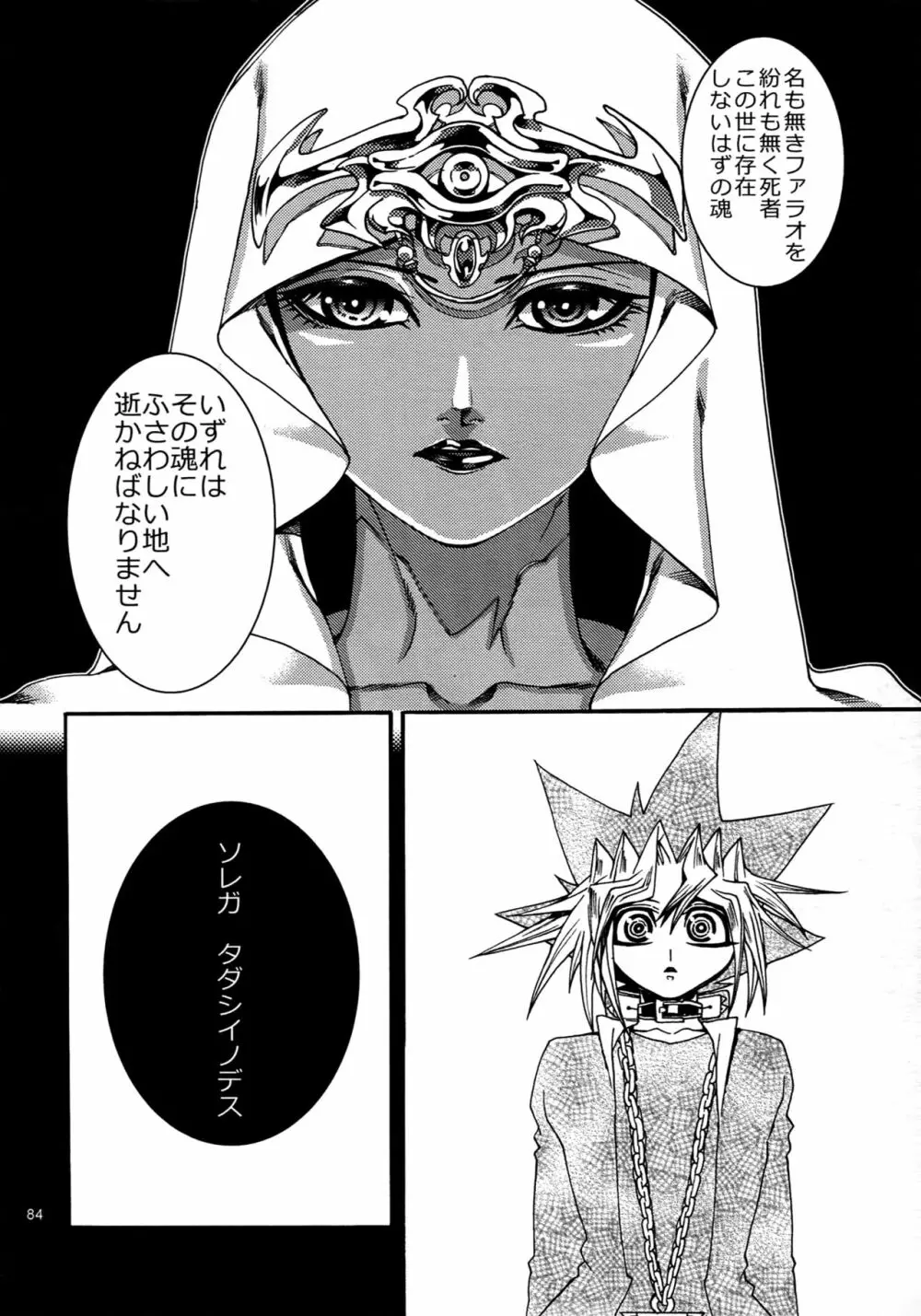 RE:WW4 AURORAシリーズ再録集 Page.83