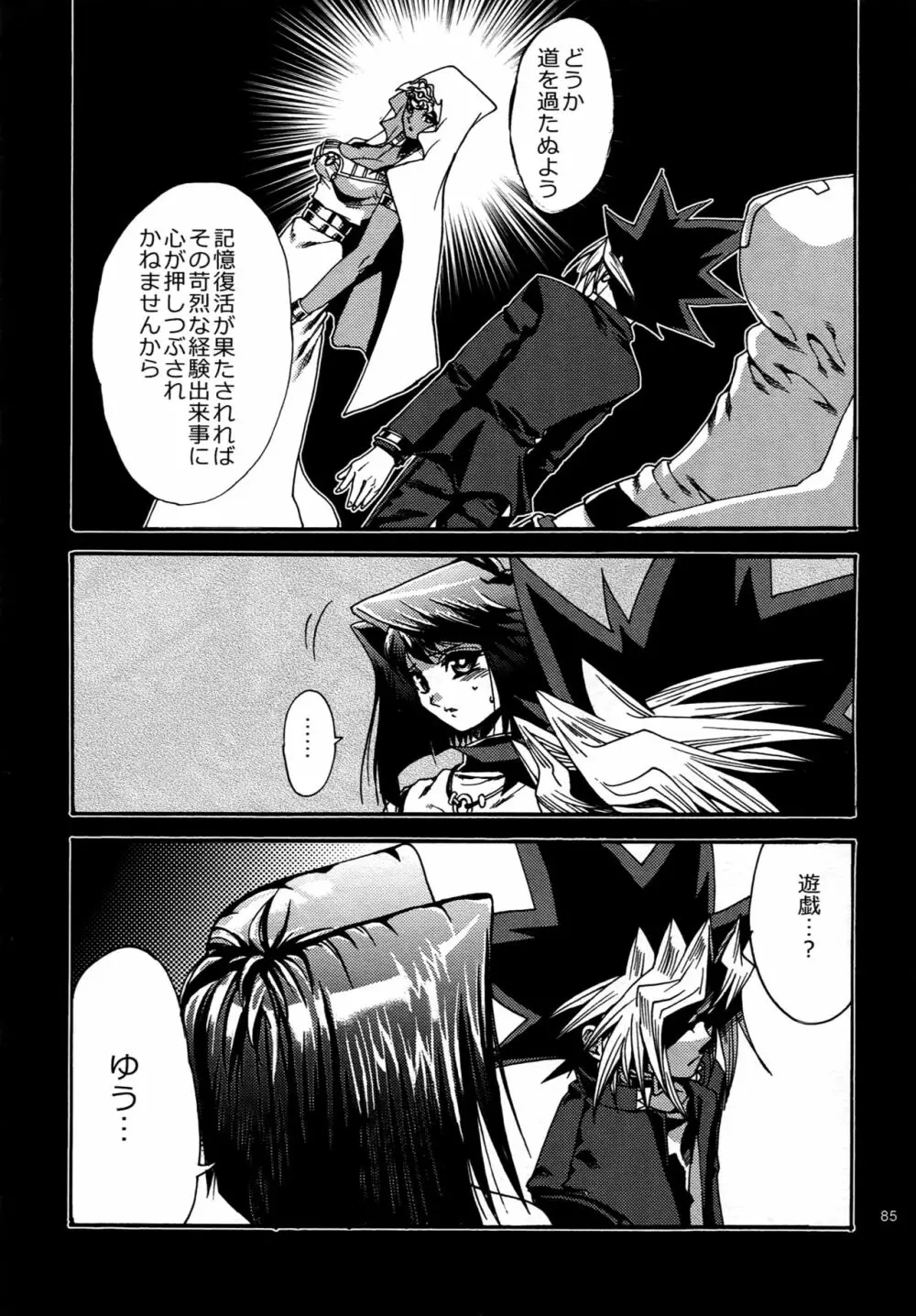 RE:WW4 AURORAシリーズ再録集 Page.84