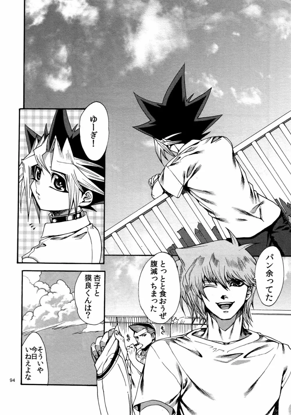 RE:WW4 AURORAシリーズ再録集 Page.93