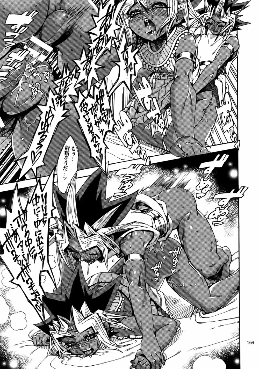 RE:WW6闇表再録集 Page.168