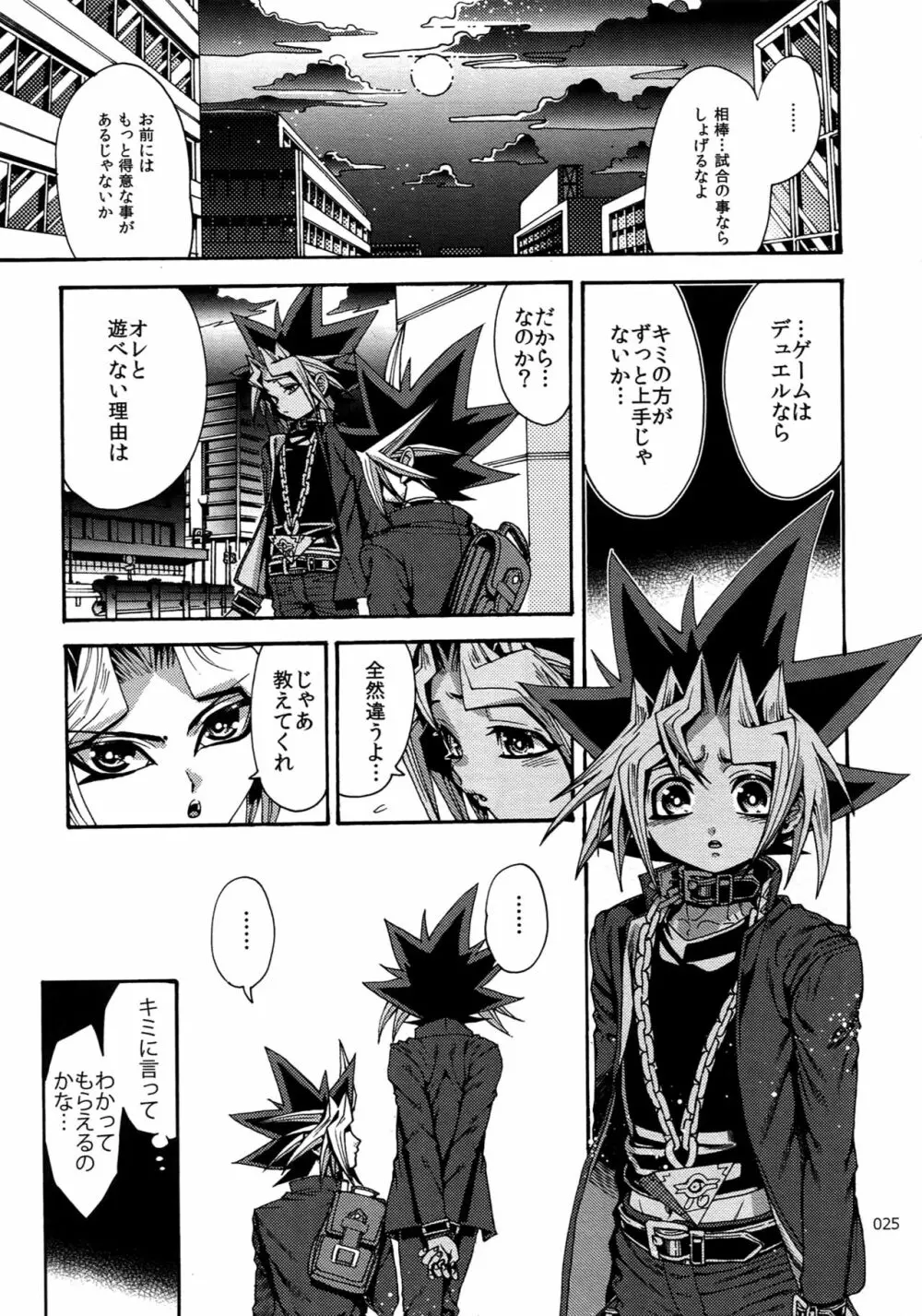 RE:WW6闇表再録集 Page.24