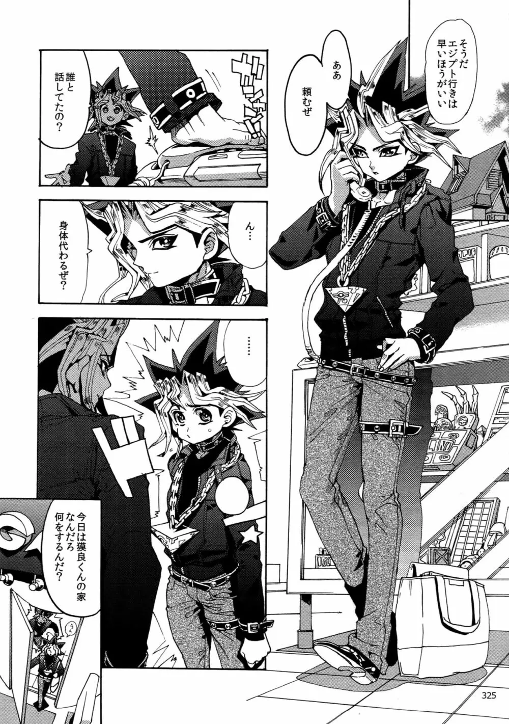 RE:WW6闇表再録集 Page.324