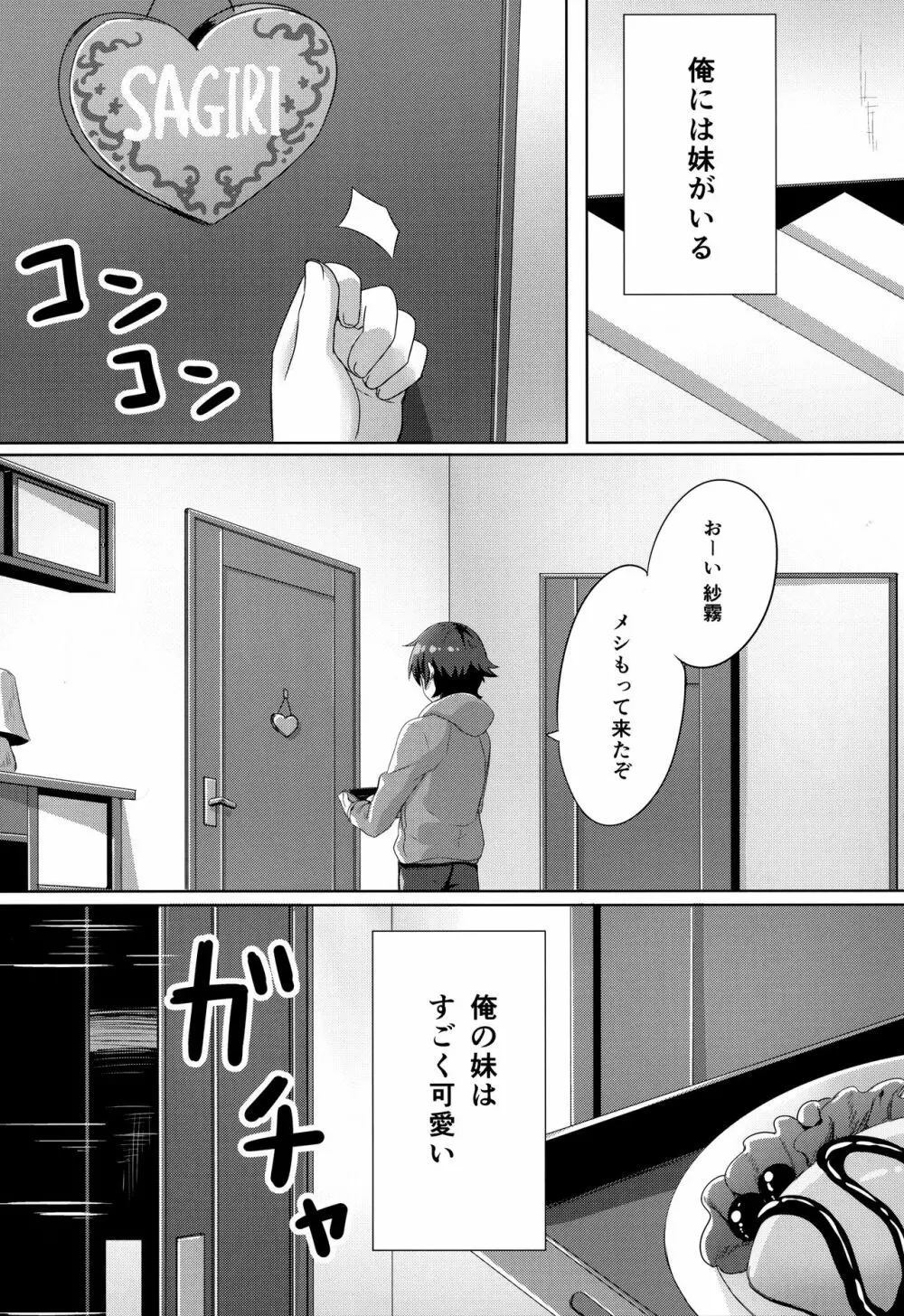 エロマンガ先生 -俺の世界で一番カワイイ妹- Page.2