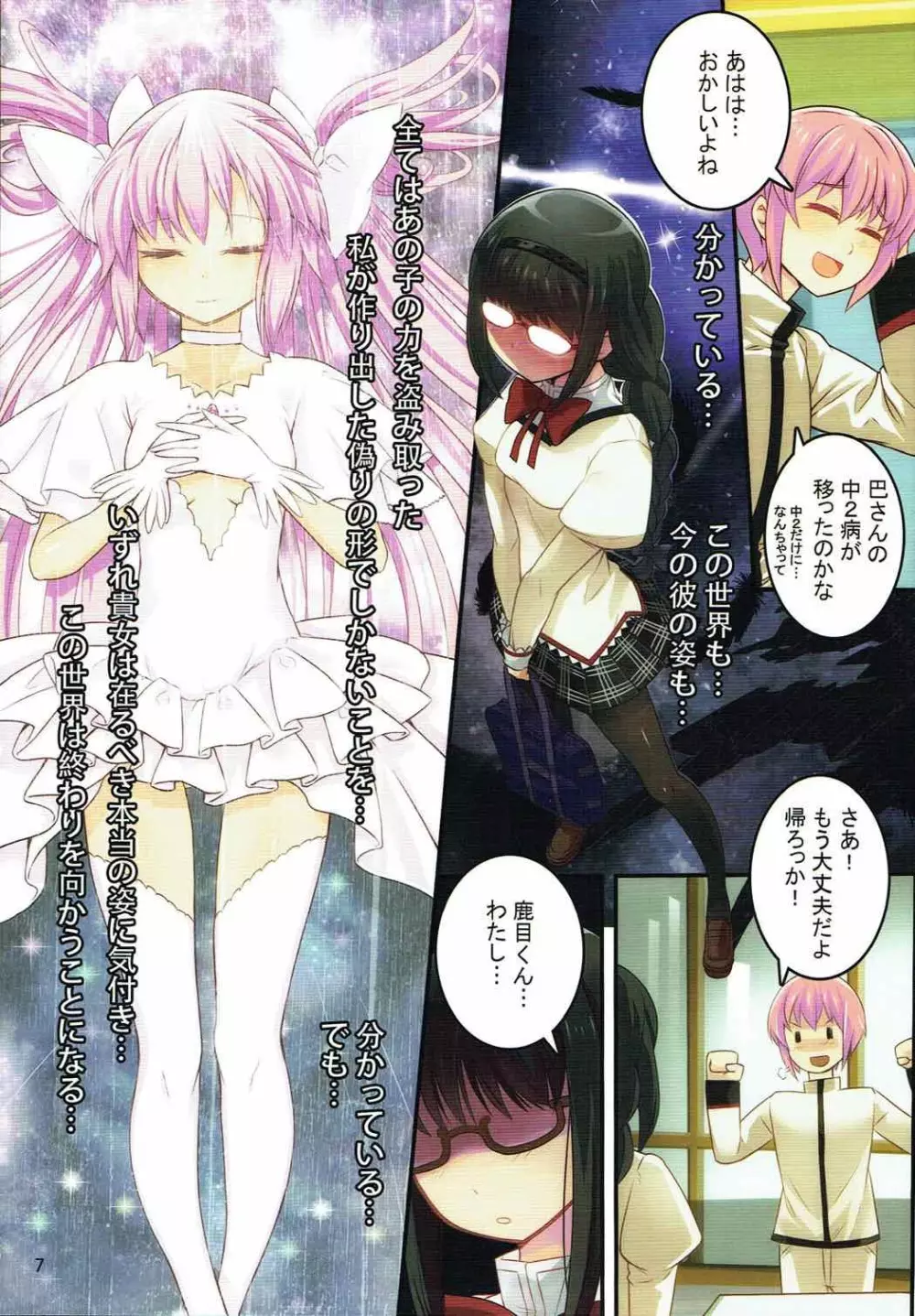 びっちほむ3 Page.8