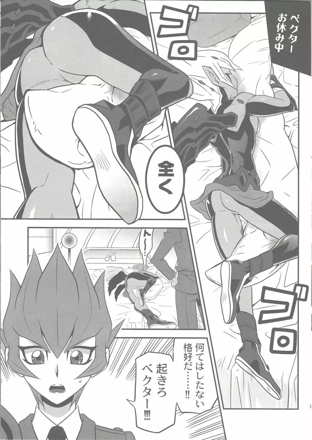 密着!バリアン警察24時 Page.10