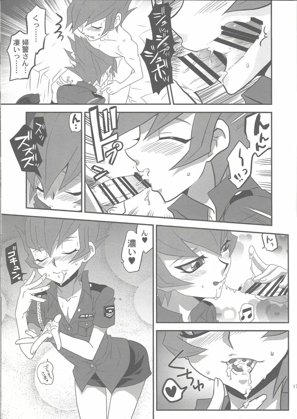密着!バリアン警察24時 Page.16