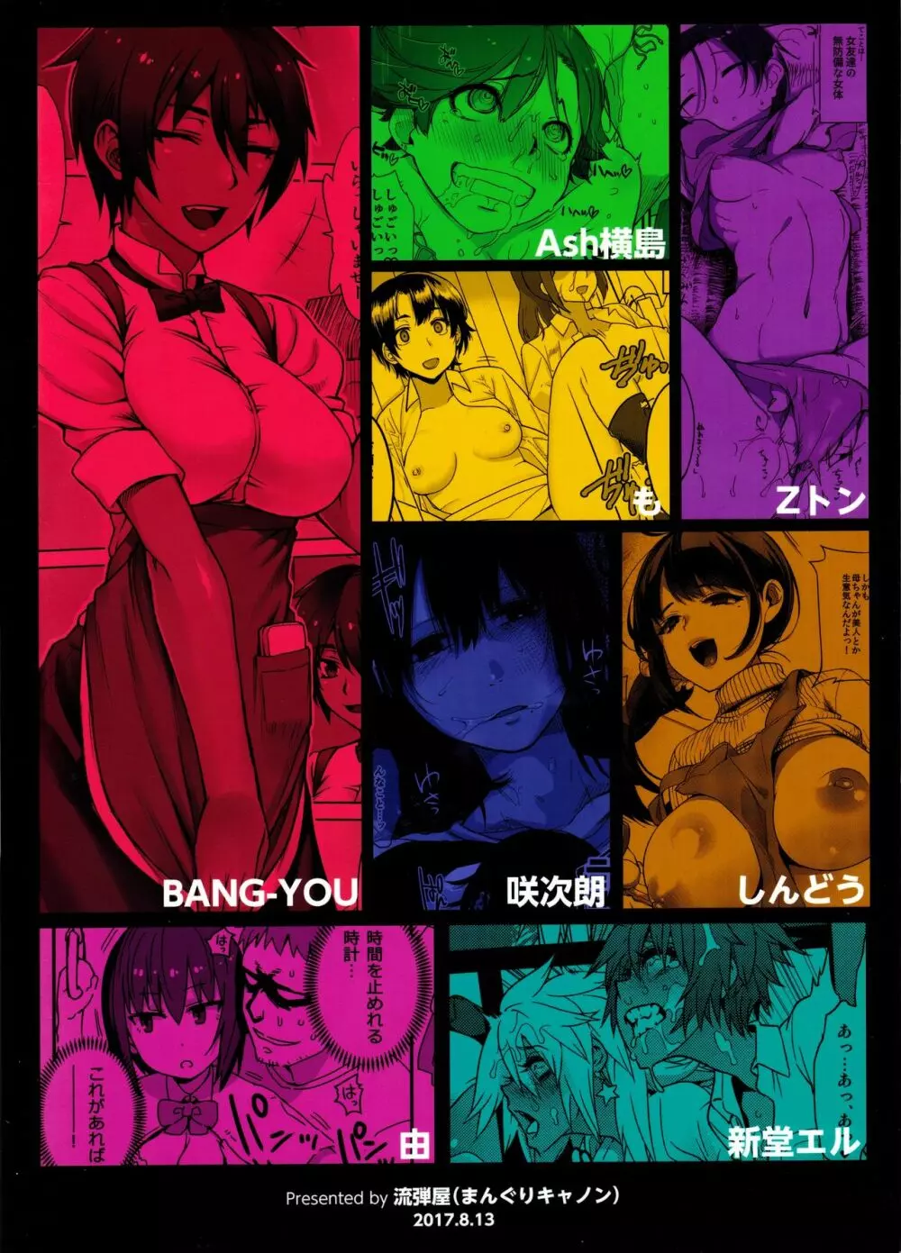 ストップウォッチャーズ Page.30