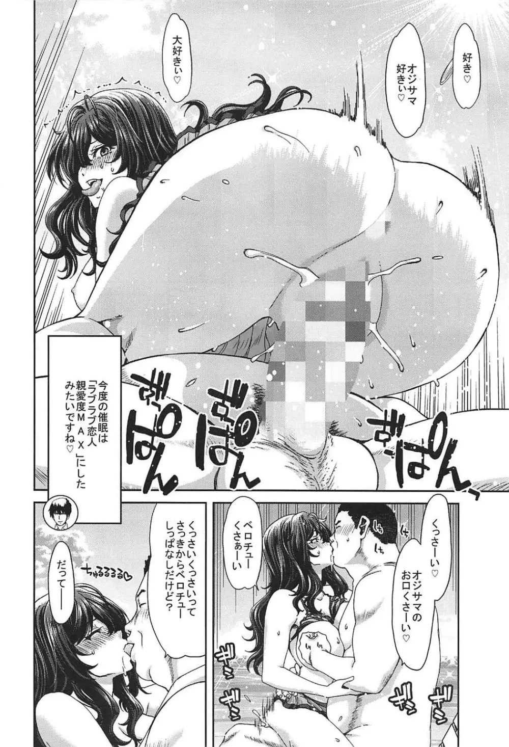 続 アイドルの笑顔はキメセクで汚れてる 一ノ瀬 志希篇 Page.13