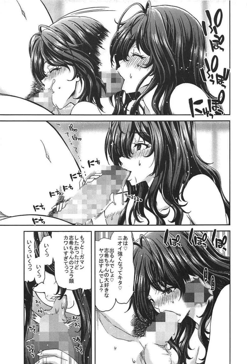続 アイドルの笑顔はキメセクで汚れてる 一ノ瀬 志希篇 Page.8