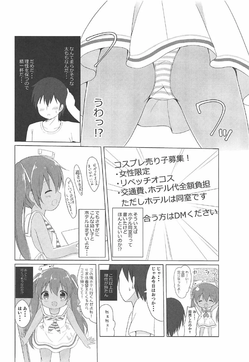 LI‐リベッチオ‐ Page.6