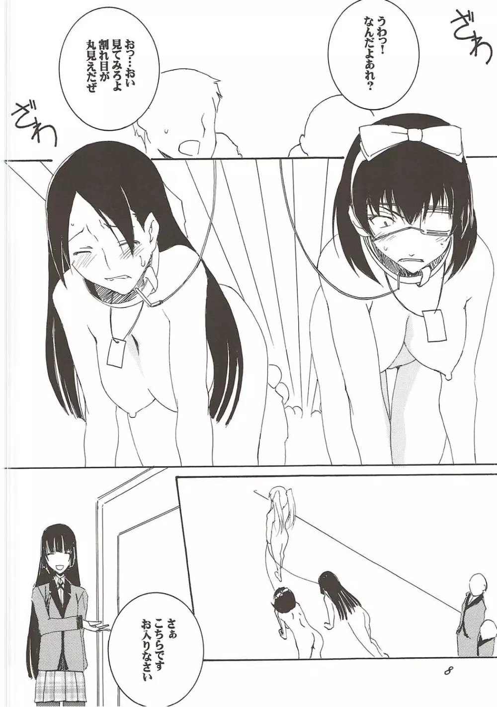 欲狂イ Page.7