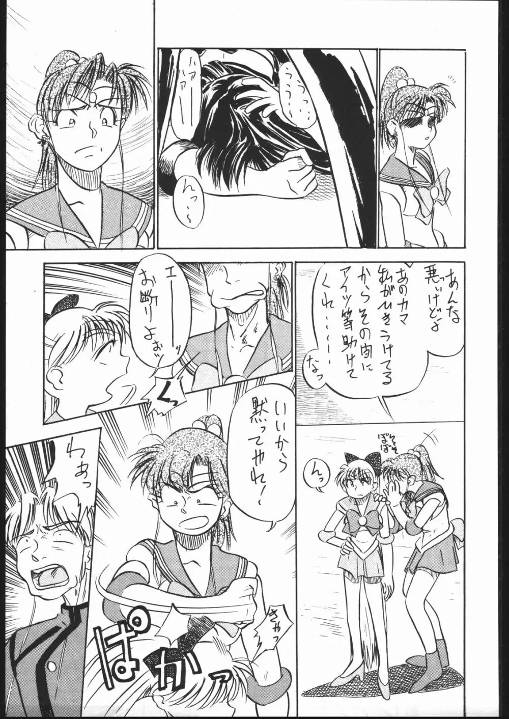 V・H・S・M Vol. 1 Page.102