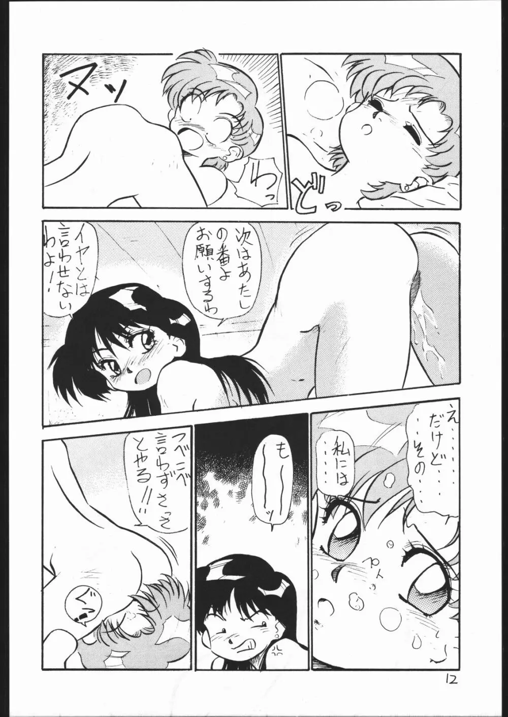 V・H・S・M Vol. 1 Page.11