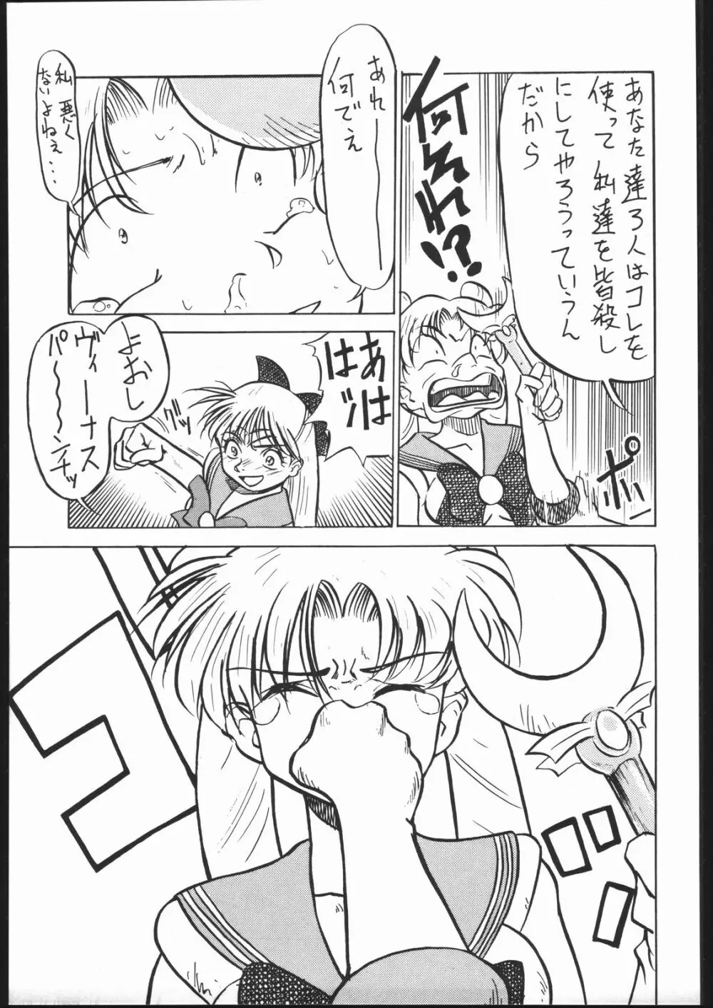 V・H・S・M Vol. 1 Page.116