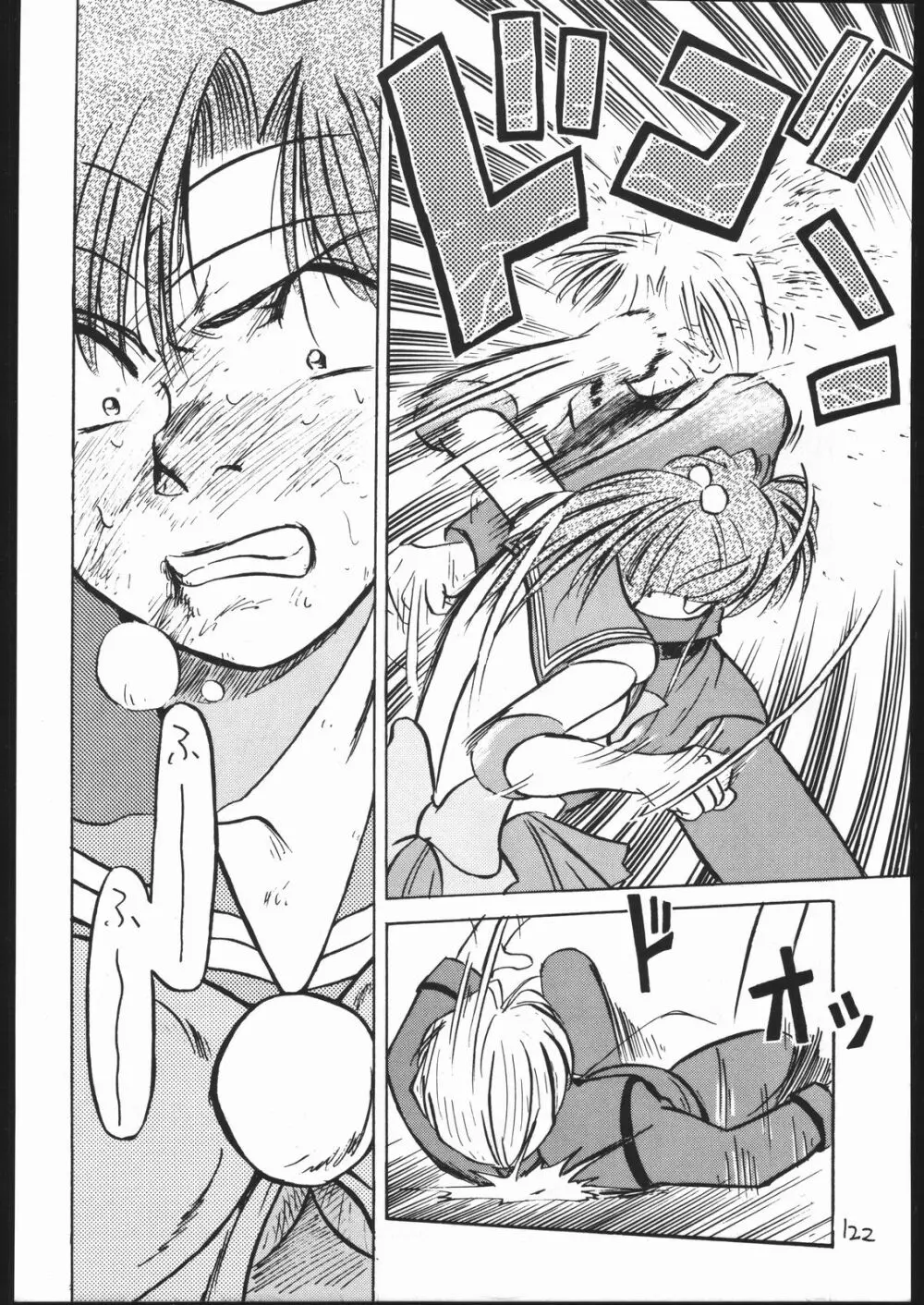 V・H・S・M Vol. 1 Page.121