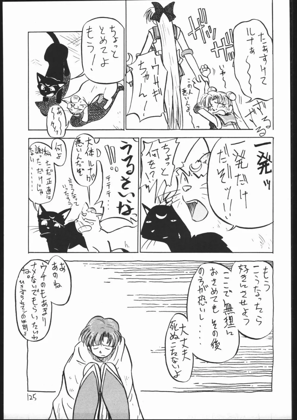 V・H・S・M Vol. 1 Page.124