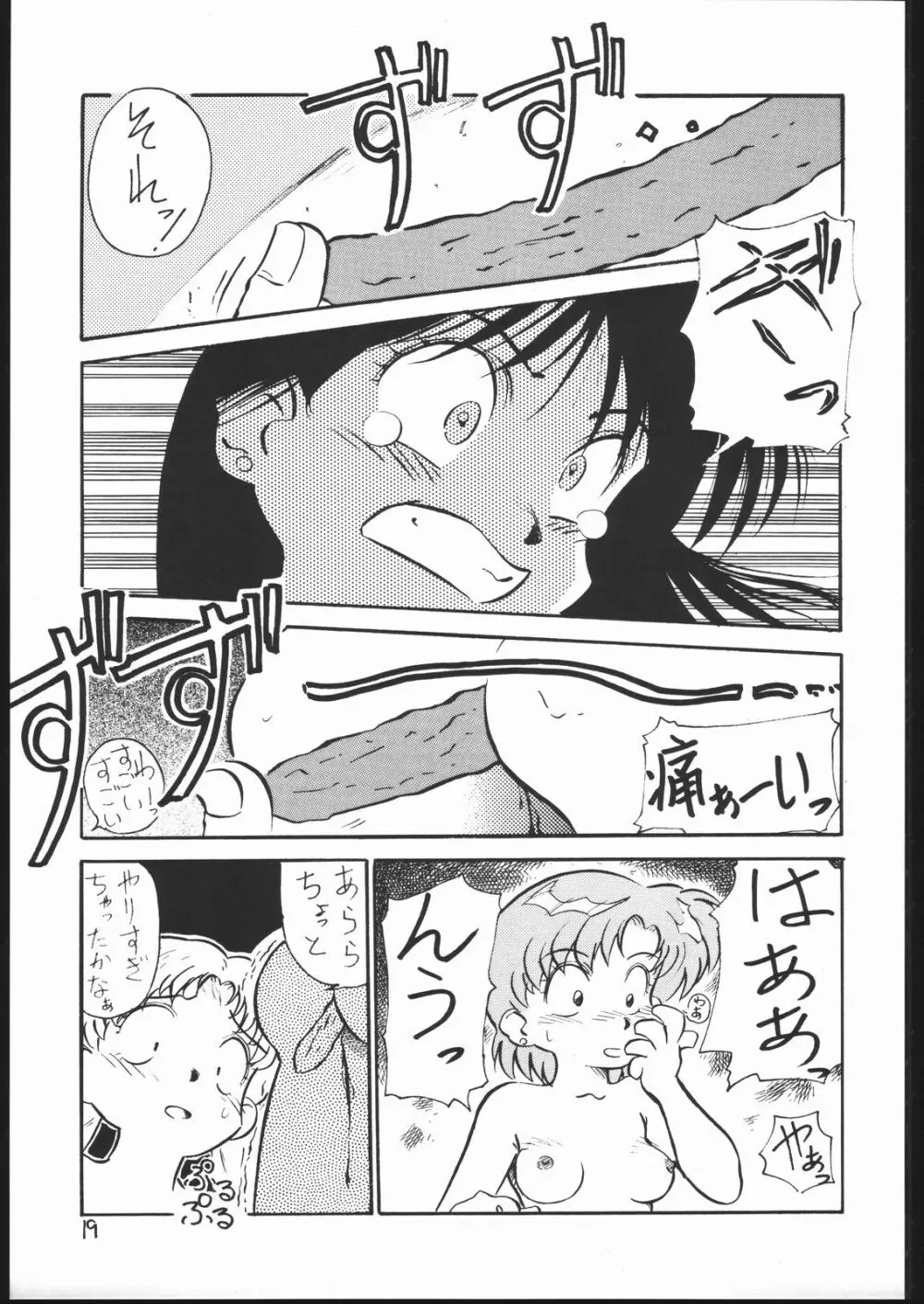 V・H・S・M Vol. 1 Page.18