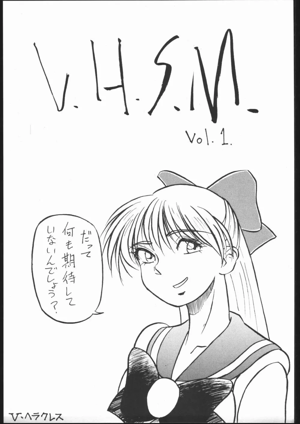 V・H・S・M Vol. 1 Page.2
