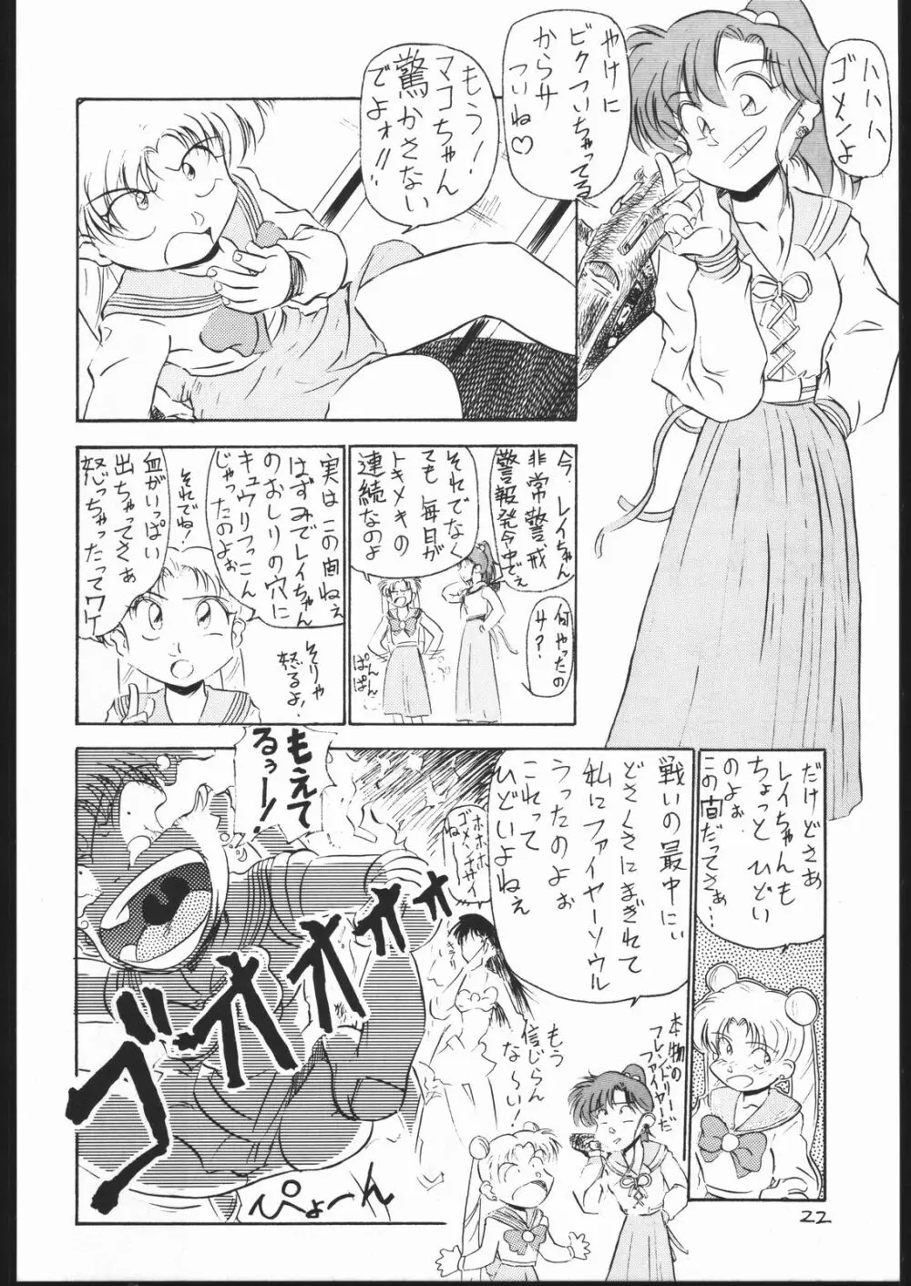 V・H・S・M Vol. 1 Page.21