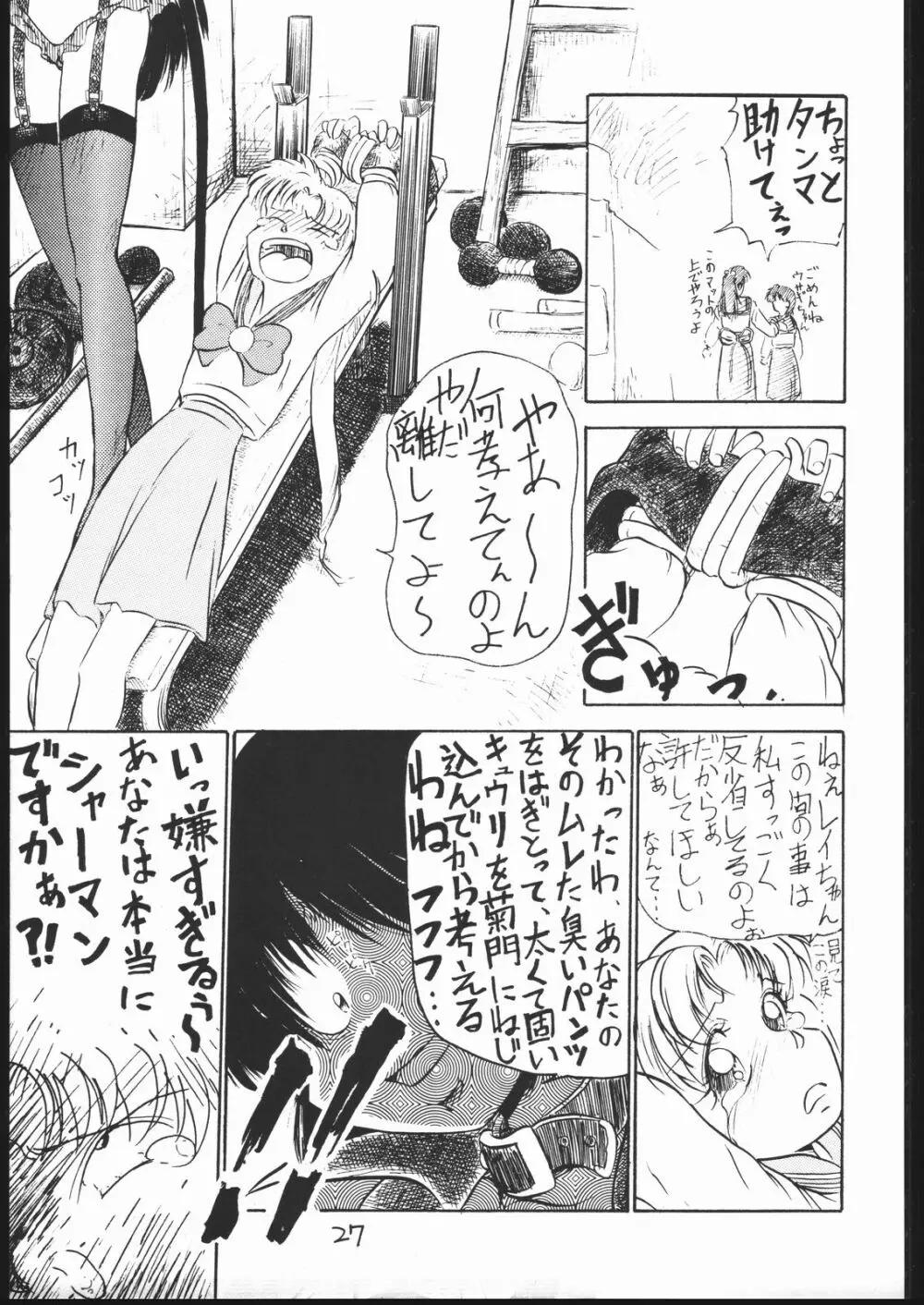 V・H・S・M Vol. 1 Page.26