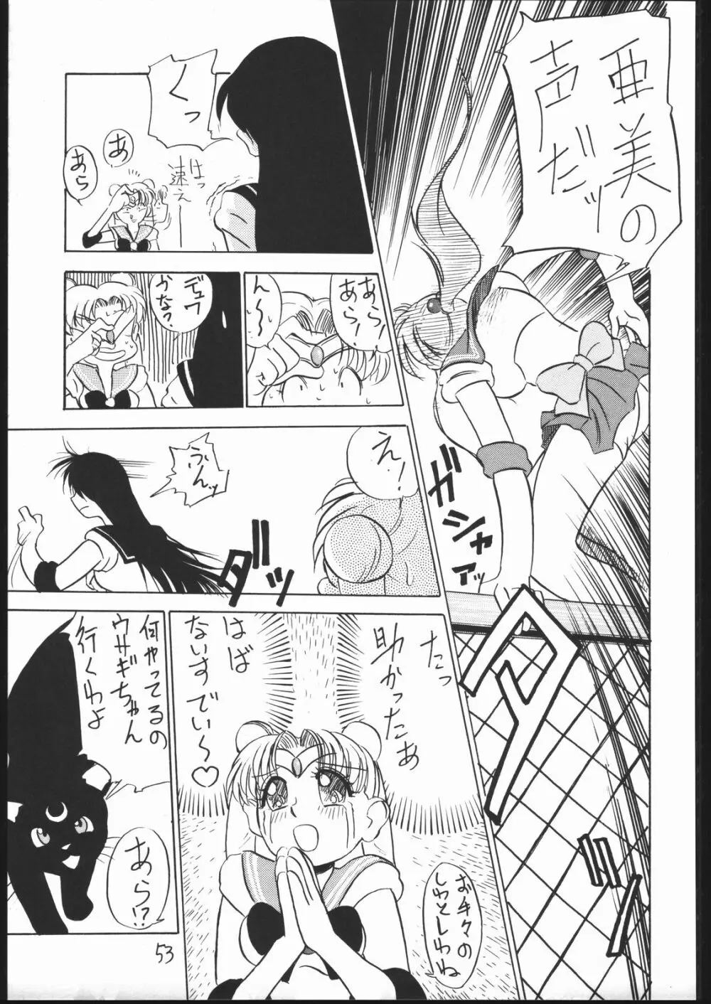 V・H・S・M Vol. 1 Page.52