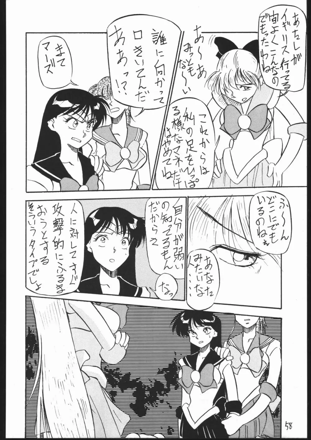 V・H・S・M Vol. 1 Page.57